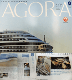 日本航空JALの情報誌 AGORA6月号